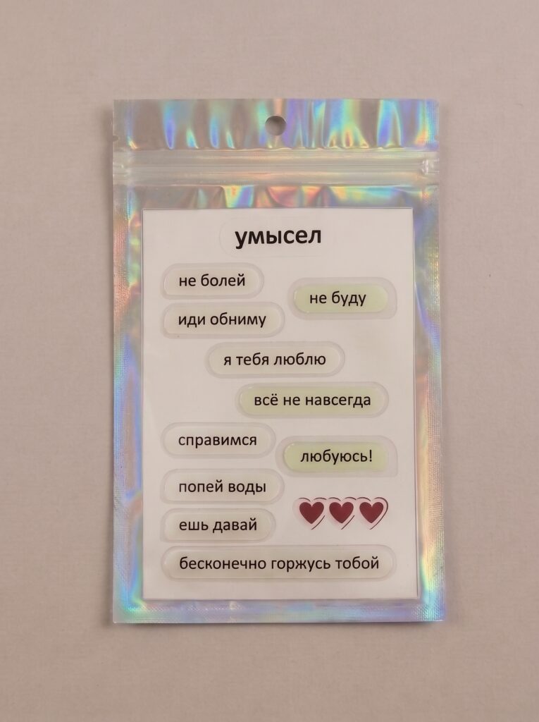 Заботливые наклейки